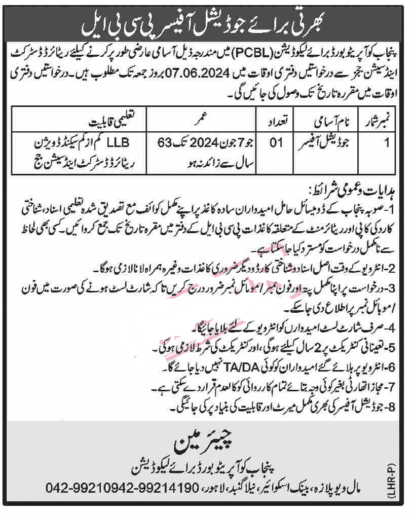 Punjab Cooperative Board for Liquidation Lahore Jobs 2024