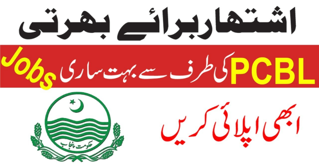 Punjab Cooperative Board for Liquidation Lahore Jobs 2024