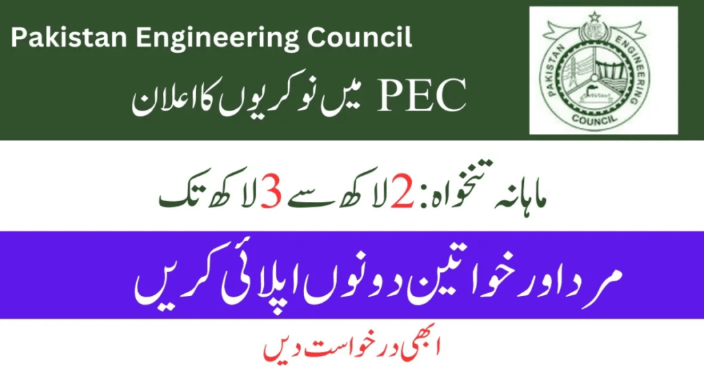 Pakistan Engineering Council PEC Jobs 2024 | www.pec.org.pk