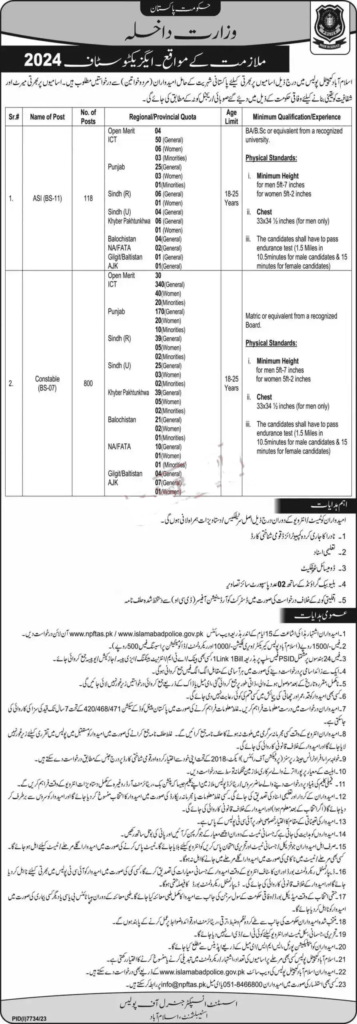 Islamabad Police Jobs 2024 – ICT Police Recruitment | Islamabadpolice.gov.pk