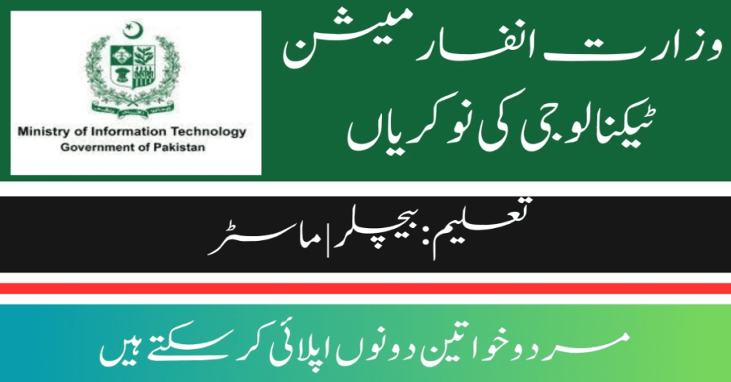 Ministry of Information Technology Jobs 2024 for Pakistanis